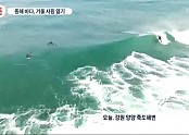 TV 조선 강원도 양양군 겨울 서핑.
