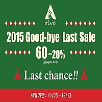 [올브] 2015 Good-bye Last Sale 60~20%