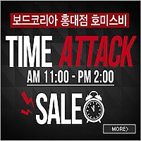[보드코리아 홍대점 호미스비] TIME ATTACK SALE