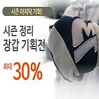 보드코리아 - 시즌 정리 장갑 기획전