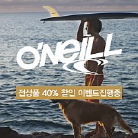 [엑스게임스노우] O'NEILL 전상품 40% 할인 이벤트 진행중